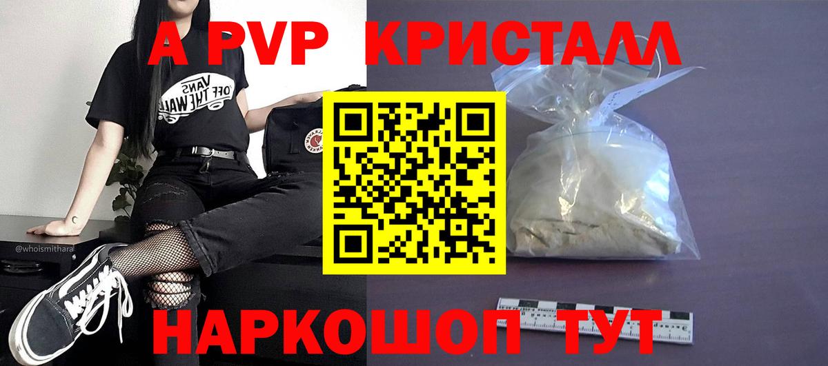 Alpha-PVP СК  Alfa_PVP кристаллы  наркотики  Вход с VPN  Нововоронеж  A PVP СК 