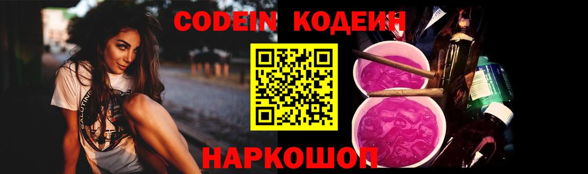 Нововоронеж  Кодеин напиток Lean (лин)  Вход с VPN 
