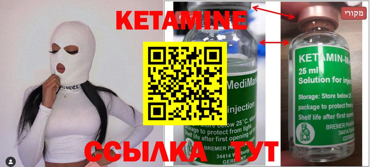 КЕТАМИН ketamine Нововоронеж