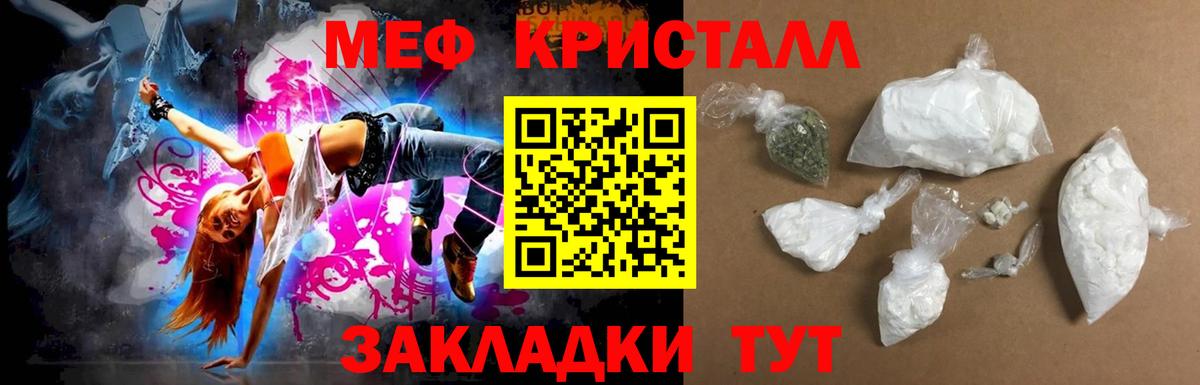 МЯУ-МЯУ  Мефедрон кристаллы  Вход с VPN  Мефедрон кристаллы  Нововоронеж 