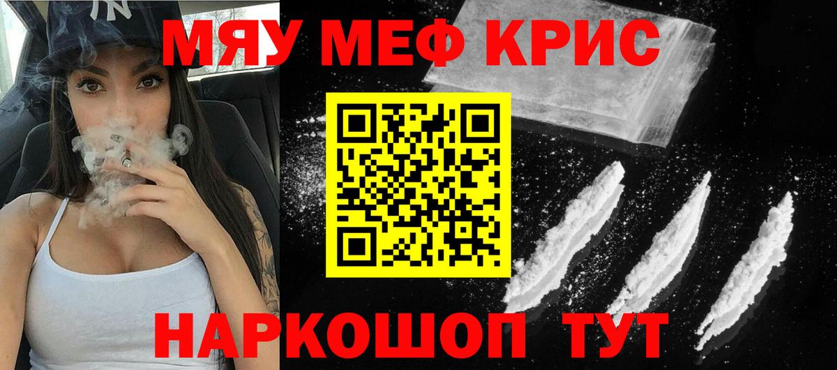 Меф  Нововоронеж