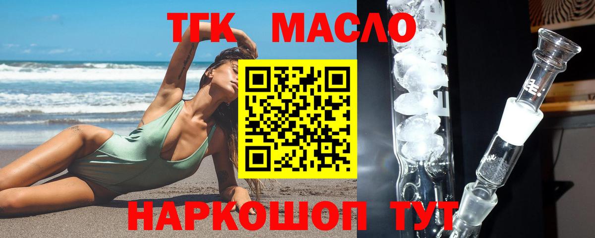 ТГК концентрат  Вход с VPN  Нововоронеж 